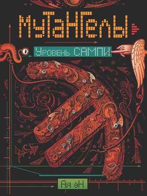 cover image of Уровень Сампи